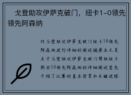 ⚡戈登助攻伊萨克破门，纽卡1-0领先领先阿森纳